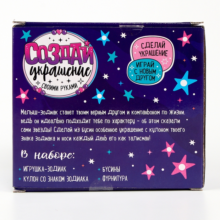 Мягкая игрушка &mdash; Зодиак &laquo;Создай своё украшение. Дева&raquo;, с кулоном