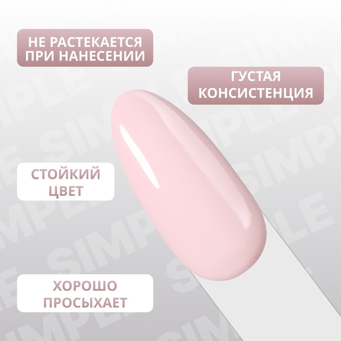 Гель лак для ногтей &laquo;SIMPLE&raquo;, 3-х фазный, 10 мл, LED/UV, цвет розовый (128)