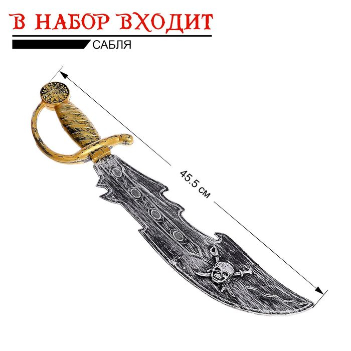 Набор оружия «Пиратские истории», 5 предметов, МИКС Набор оружия «Пиратские истории», 5 предметов, МИКС