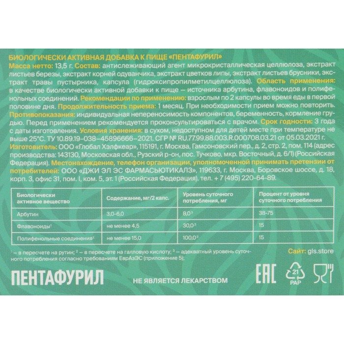 Мочегонное средство в таблетках &laquo;Пентафурил&raquo;, от отёков тела и лица, 30 капсул по 350 мг