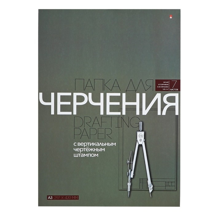 Папка для черчения А3, 7 листов, блок 160 г/м2, с вертикальным штампом Папка для черчения А3, 7 листов, блок 160 г/м2, с вертикальным штампом