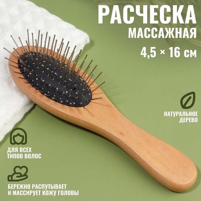 Расчёска массажная, 4,5 × 16 см, цвет «светлое дерево» Расчёска массажная, 4,5 × 16 см, цвет «светлое дерево»