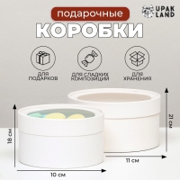Набор 2 в 1 круглых коробок "Белая" с окном, 21 х 11 - 18 х 10 см Набор 2 в 1 круглых коробок "Белая" с окном, 21 х 11 - 18 х 10 см