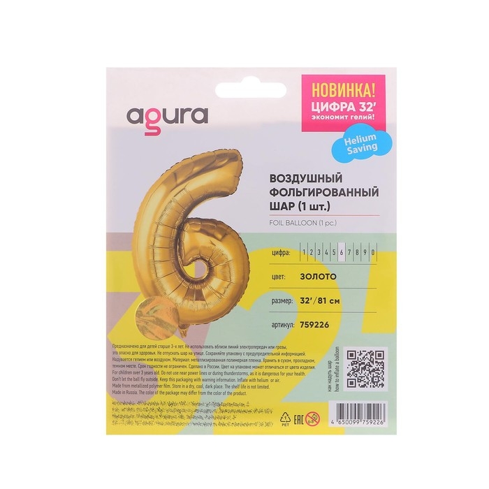 Шар фольгированный 32 Шар фольгированный 32" «Цифра 6», цвет золото