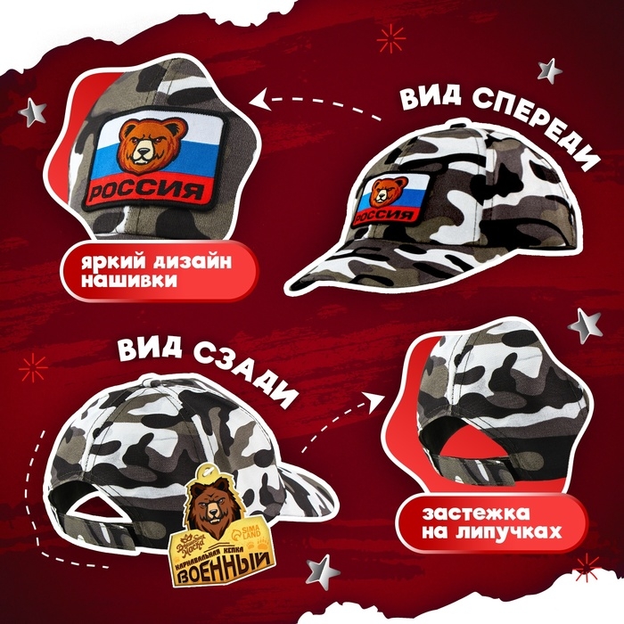 Карнавальная кепка &laquo;Военный&raquo;, нашивка-мишка, р. 52&ndash;54