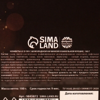 Шоколадные конфеты &laquo;Верь в чудеса&raquo; в коробке, вкус: шоколадный, 100 г.