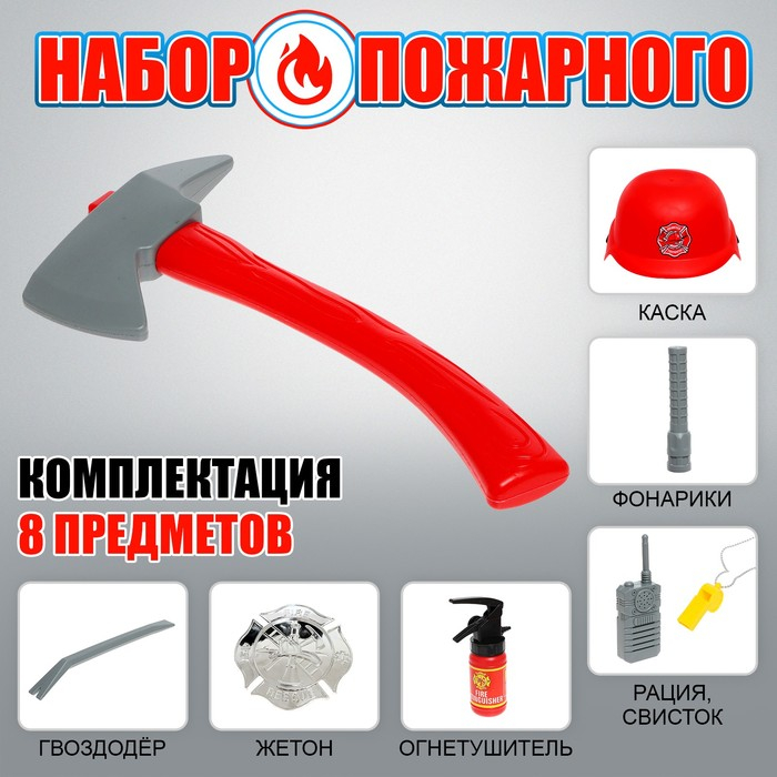 Набор пожарного «Укротитель огня» Набор пожарного «Укротитель огня»