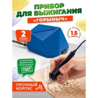Прибор для выжигания по дереву «Горыныч» Прибор для выжигания по дереву «Горыныч»