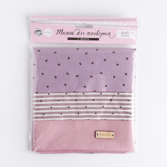 Ткань для пэчворка 3 лоскута &laquo;Лаванда&raquo;, 50 &times; 50 см