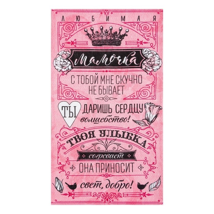 Набор кухонных полотенец Доляна &laquo;Мамочка&raquo; 35х60 см - 2шт, 100% хл