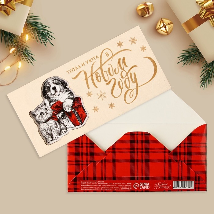 Конверт для денег деревянный резной «Тепла и уюта», щенок и котёнок, 16.5 х 8 см, Новый год Конверт для денег деревянный резной «Тепла и уюта», щенок и котёнок, 16.5 х 8 см, Новый год