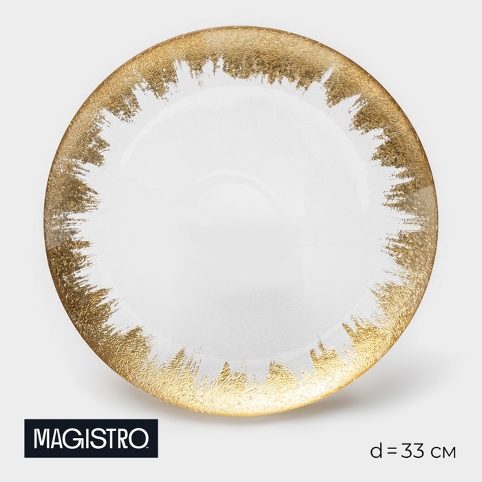 Тарелка - блюдо подстановочное Magistro &laquo;Бурлеск&raquo;, d=33 см, цвет золотой