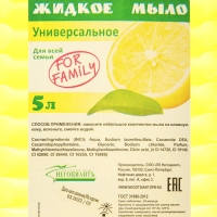 Жидкое мыло Для Всей Семьи "Универсальное", 5 л