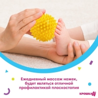 Развивающий массажный мячик, диаметр 8 см, цвет желтый Крошка Я Развивающий массажный мячик, диаметр 8 см, цвет желтый Крошка Я