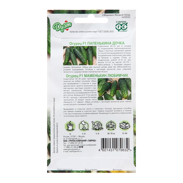 Семена Огурец Семена Огурец "Папенькина дочка", 0,5 г + "Маменькин любимчик", 0,5 г