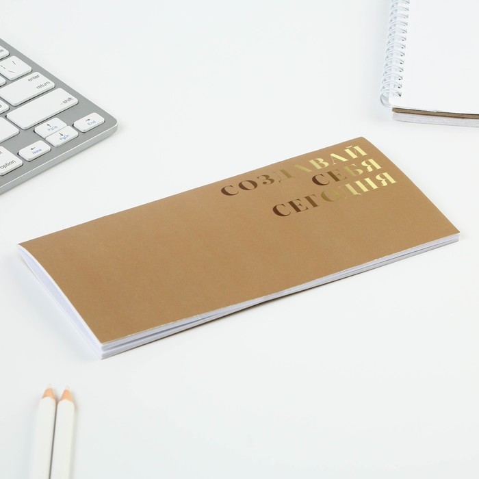 Планинг горизонтальный «Создавай себя сегодня», на скобе, 24 листа Планинг горизонтальный «Создавай себя сегодня», на скобе, 24 листа