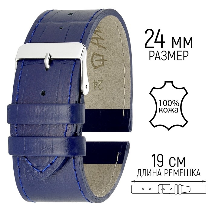 Ремешок для часов, мужской, 24 мм, запряжник 75 мм, горт 115 мм, натуральная кожа,синий Ремешок для часов, мужской, 24 мм, запряжник 75 мм, горт 115 мм, натуральная кожа,синий