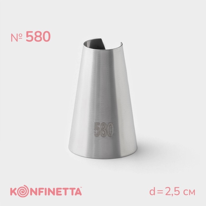 Насадка кондитерская KONFINETTA, d=2,5 см, № 580 Насадка кондитерская KONFINETTA, d=2,5 см, № 580