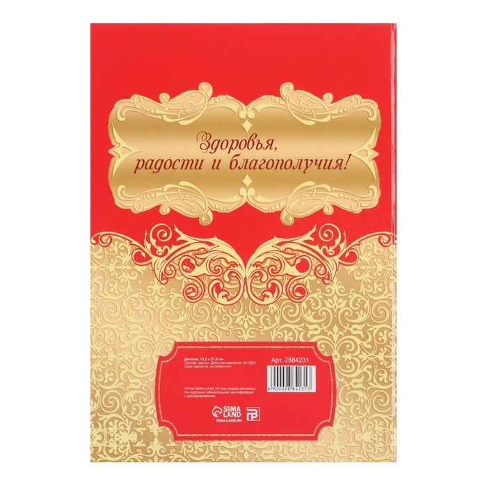 Диплом «Лучшей маме» Диплом «Лучшей маме»