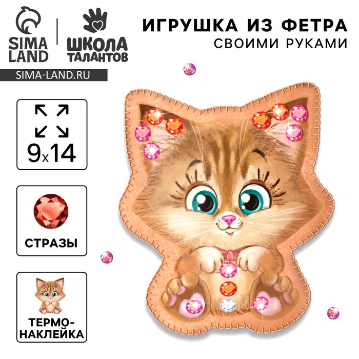 Игрушка из фетра с термонаклейкой, набор для создания &laquo;Котёнок&raquo;