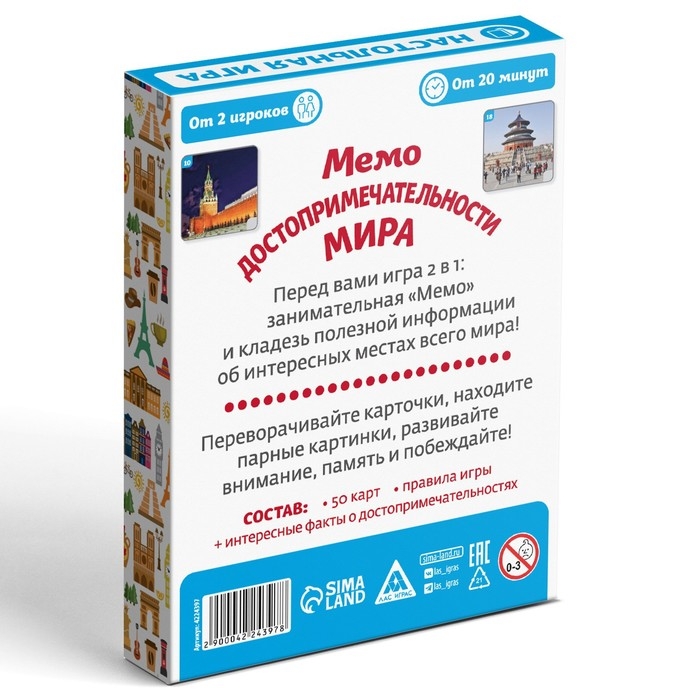 Настольная игра &laquo;Мемо. Достопримечательности мира&raquo;, 50 карт, 5+