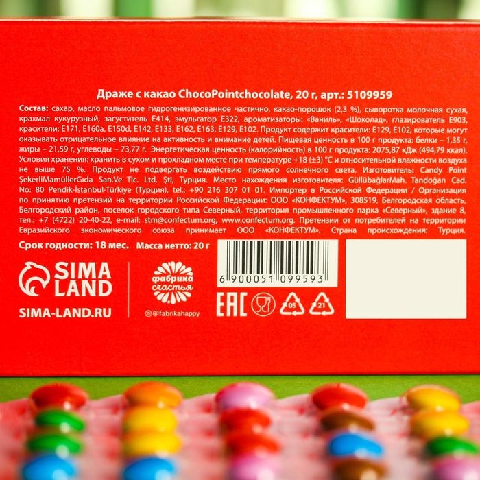 Драже шоколадное &laquo;С новым годом: Неотложная помощь&raquo;: 20 г