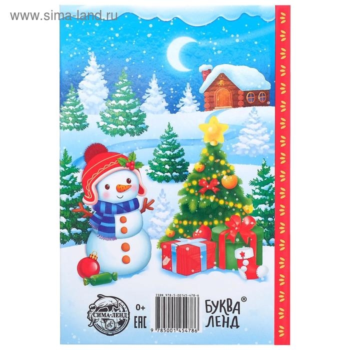 Книга в твёрдом переплёте «Новогодние сказки» 48 стр. Книга в твёрдом переплёте «Новогодние сказки» 48 стр.