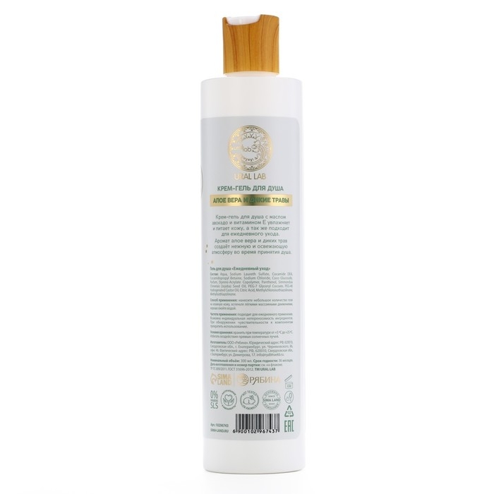 Гель для душа с маслом авокадо и витамином Е, 300 мл, аромат алоэ-вера и диких трав, BOTANIC CARE by URAL LAB