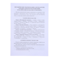 Набор плакатов "Транспорт" с методическими рекомендациями, 4 плаката, А3 Набор плакатов "Транспорт" с методическими рекомендациями, 4 плаката, А3