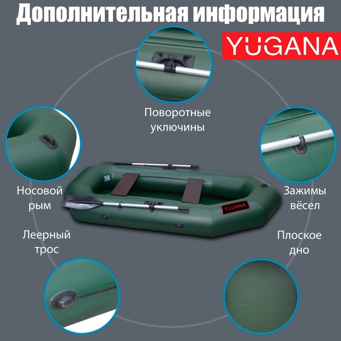 Лодка YUGANA R-260, цвет олива Лодка YUGANA R-260, цвет олива
