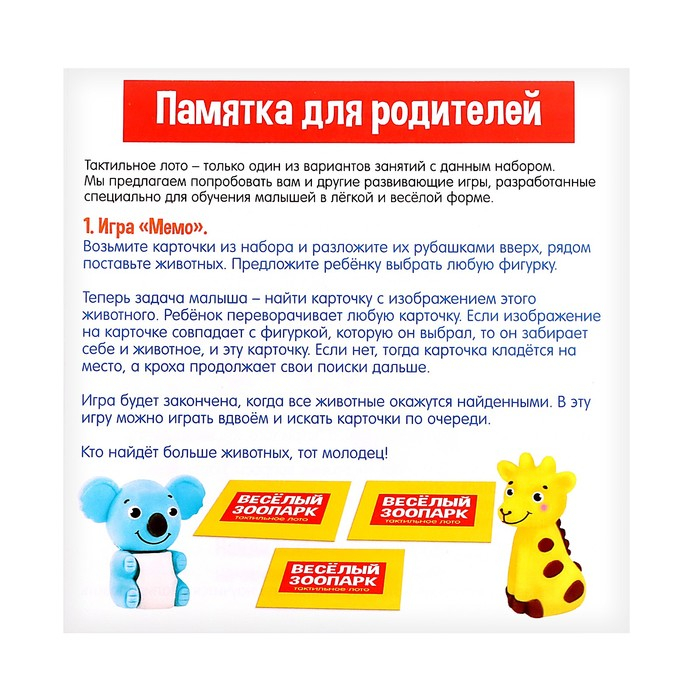 Тактильное лото &laquo;Весёлые животные&raquo;