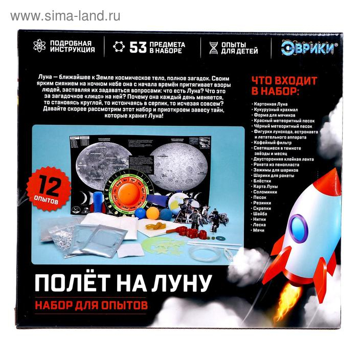 Набор для опытов &laquo;Полёт на луну&raquo;, 12 опытов, 53 предмета