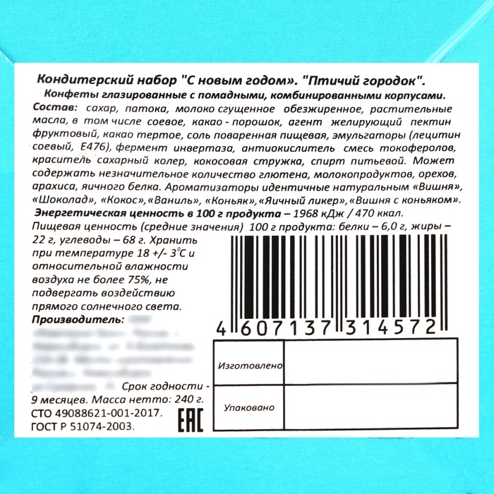 Новый год. Новогодний набор конфет "Птичий городок", 240 г