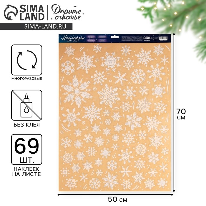 Наклейка для окон &laquo;Хоровод снежинок&raquo;, многоразовая, 50 х 70 см, Новый год