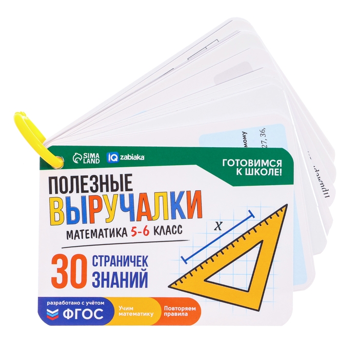 Развивающий набор «Полезные выручалки», 5-6 класс Развивающий набор «Полезные выручалки», 5-6 класс