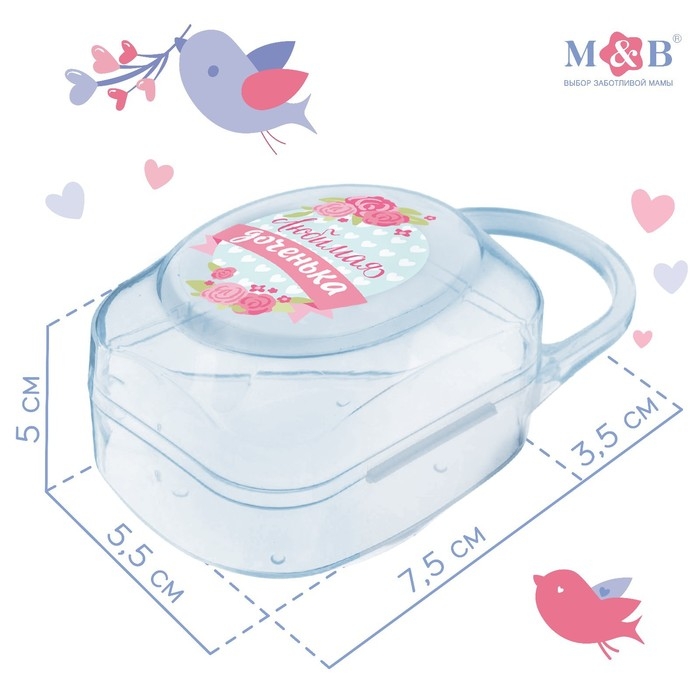 Контейнер для хранения и стерилизации сосок и пустышек &laquo;Любимая дочка&raquo;