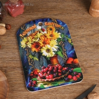 Доска разделочная большая "Любимой бабушке" натюрморт", 19,5×27,5 см Доска разделочная большая "Любимой бабушке" натюрморт", 19,5×27,5 см