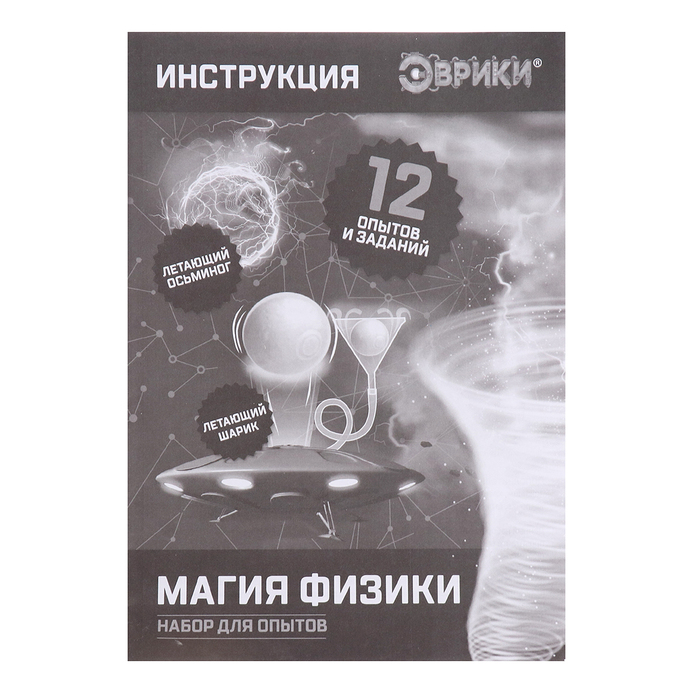 Набор для опытов &laquo;Магия физики&raquo;