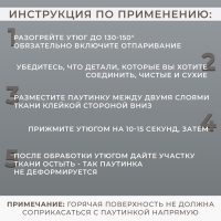 Паутинка клеевая, сеточка, 25 мм, 73 ± 1 м, цвет белый Паутинка клеевая, сеточка, 25 мм, 73 ± 1 м, цвет белый