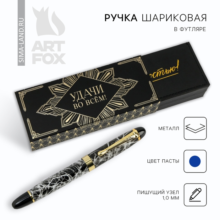 Ручка подарочная в футляре кожзам «Удачи во всем!», синяя паста 1.0 мм Ручка подарочная в футляре кожзам «Удачи во всем!», синяя паста 1.0 мм