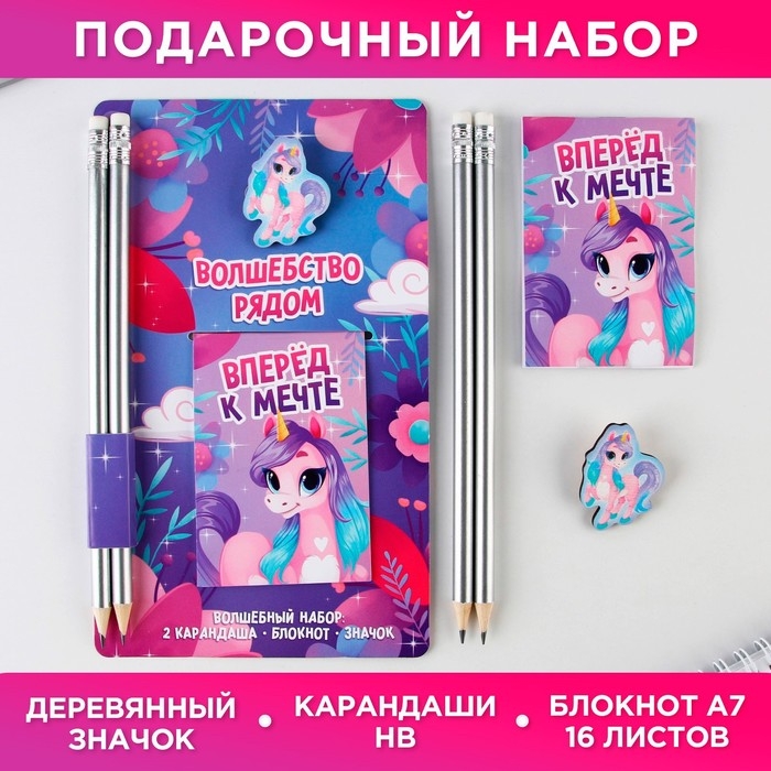 Подарочный набор: блокнот, карандаши (2 шт, ч/г) и значок-дерево &laquo;Волшебство рядом&raquo;