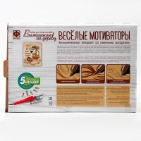 Выжигание по дереву Весёлые мотиваторы &laquo;Начни свой день с улыбки&raquo;