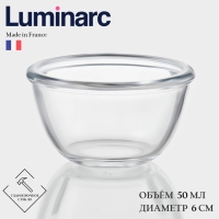Соусник Luminarc COCOON, 50 мл, d=6 см, утолщённое стекло, прозрачный Соусник Luminarc COCOON, 50 мл, d=6 см, утолщённое стекло, прозрачный