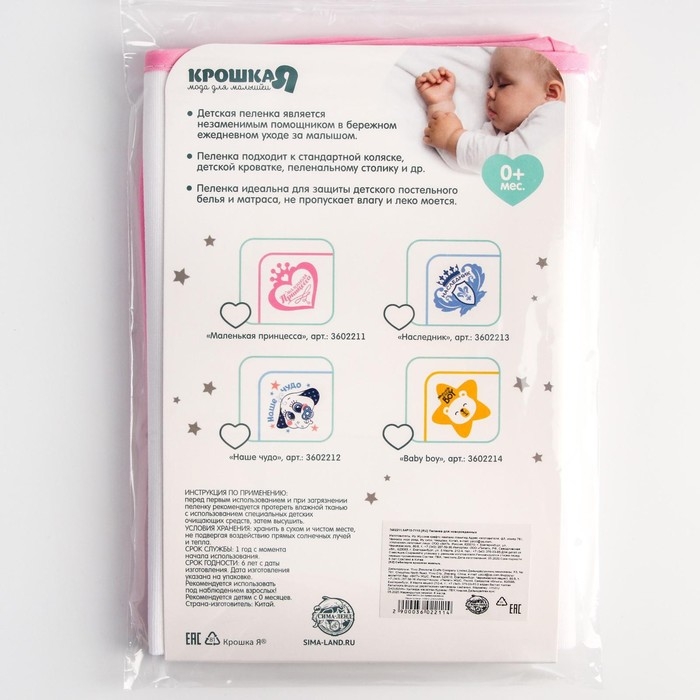 Пелёнка непромокаемая детская &laquo;Маленькая Принцесса&raquo;, 50 &times; 70 см