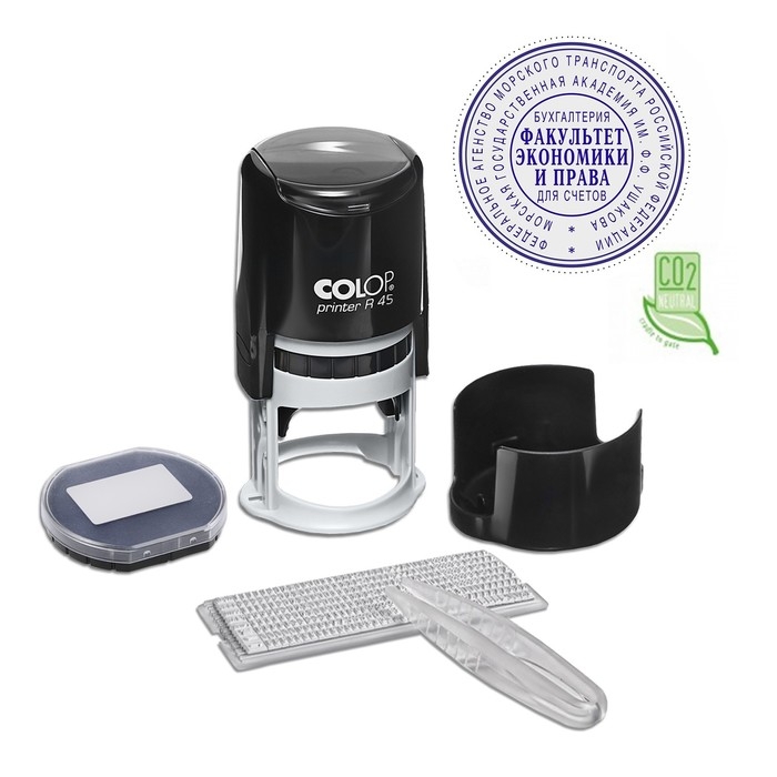 Печать автоматическая самонаборная COLOP Printer R 45/2-SET, диаметр 45 мм, 2 круга, касса А, чёрная