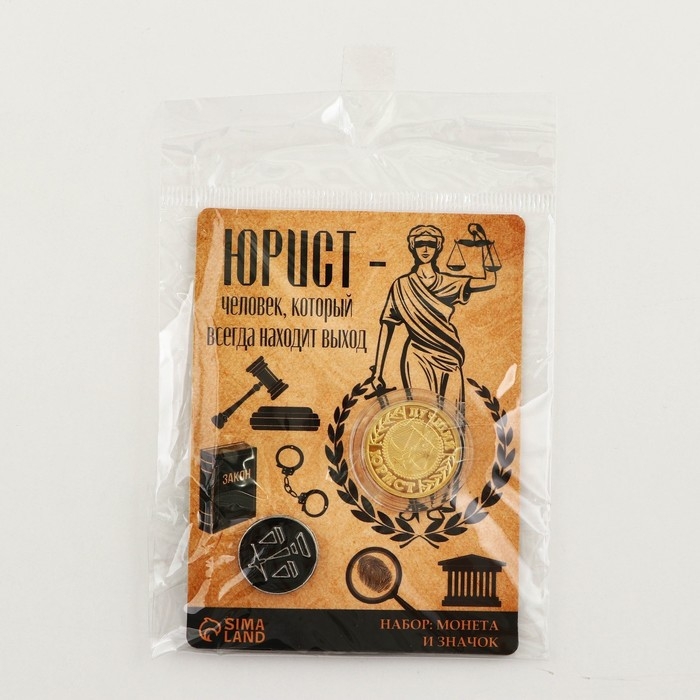 Монета и значок &laquo;Юрист&raquo;, 7.5 х 10 см.