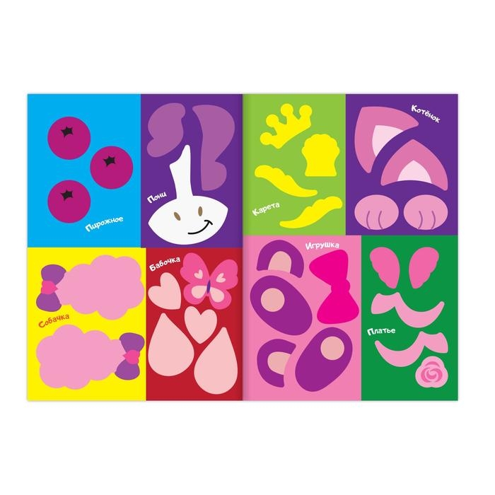 Аппликации наклейками &laquo;Для девочек&raquo;, 12 стр.