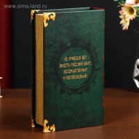 Сейф-книга дерево кожзам "А.С. Пушкин. Капитанская дочка" 21х13х5 см