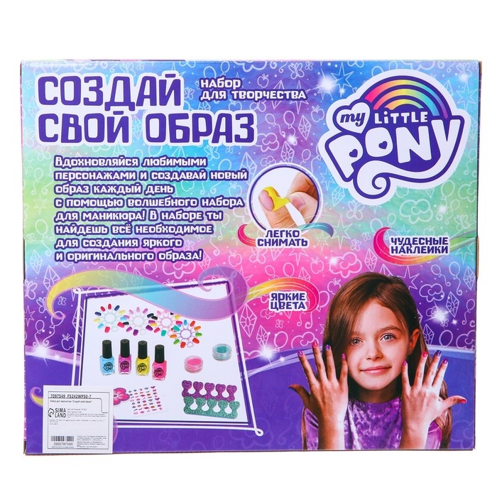 Набор для маникюра с лаком и наклейками &laquo;Создай свой образ&raquo; My little pony