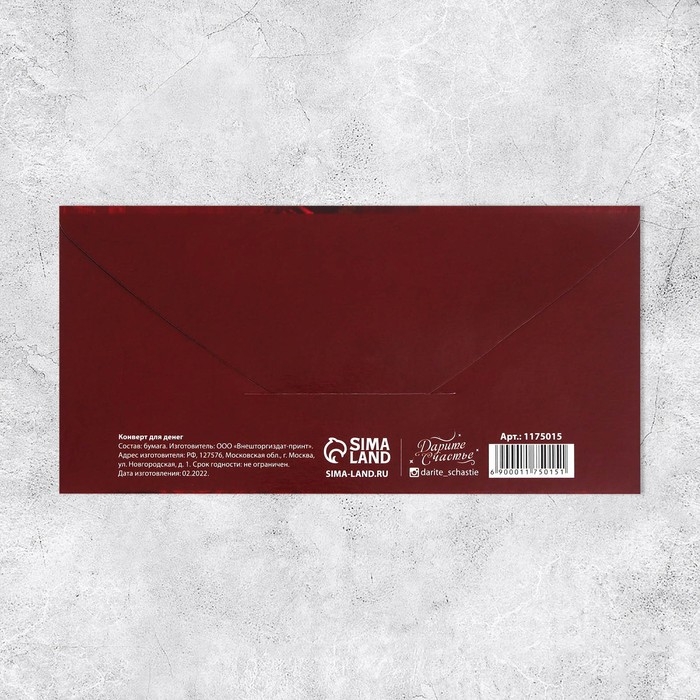 Набор конвертов для денег &laquo;Универсальный&raquo;, 20 шт, 16.5 &times; 8 см